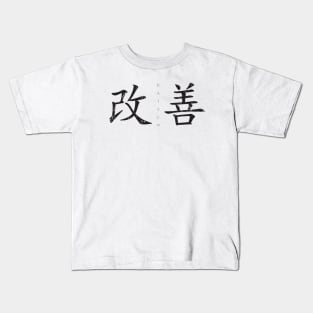 Kaizen-Continuous Improvement Kids T-Shirt